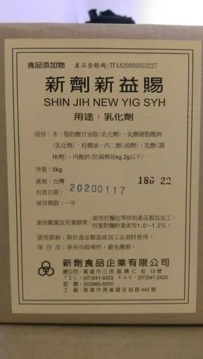 新劑新益賜 外包裝