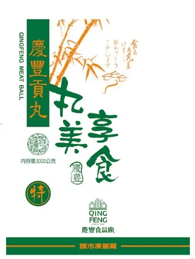 上等原味貢丸大5/20 S 外包裝