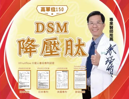 DSM降壓肽 外包裝