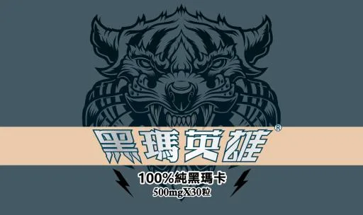 黑馬英雄-30粒(深藍版) 外包裝