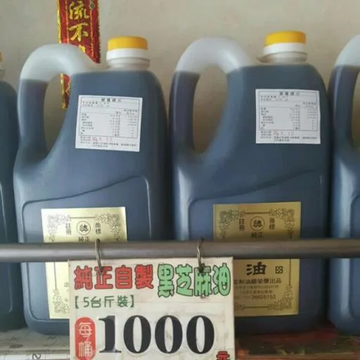黑麻油 外包裝