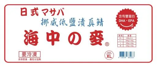 挪威低鹽漬真鯖魚片 外包裝