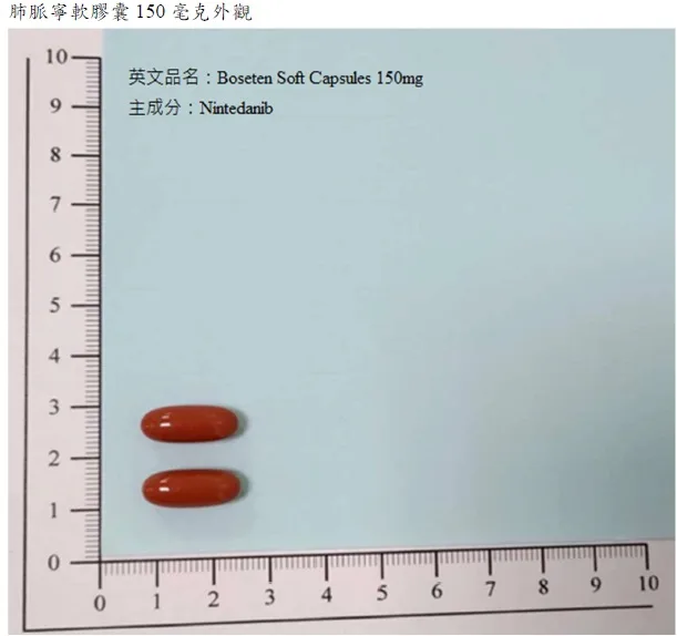 肺脈寧軟膠囊150毫克外觀