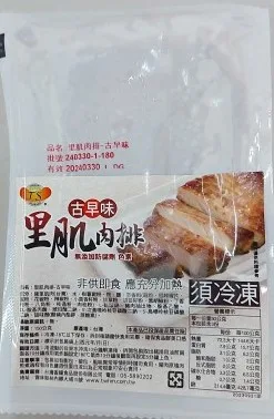 TS里肌肉排(古早味) 外包裝
