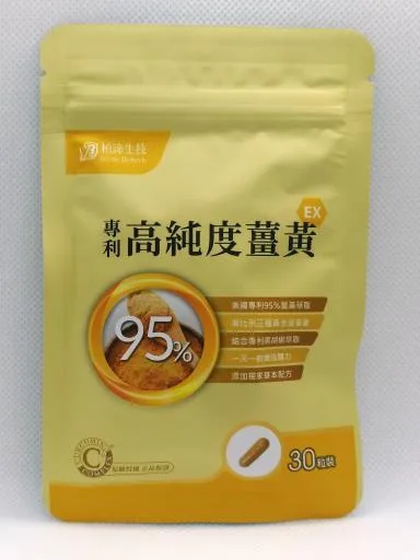 專利高純度薑黃 外包裝