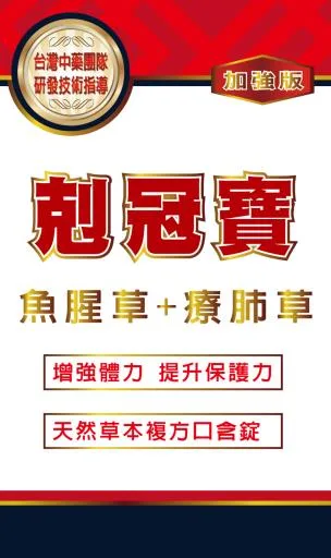 剋冠寶 外包裝