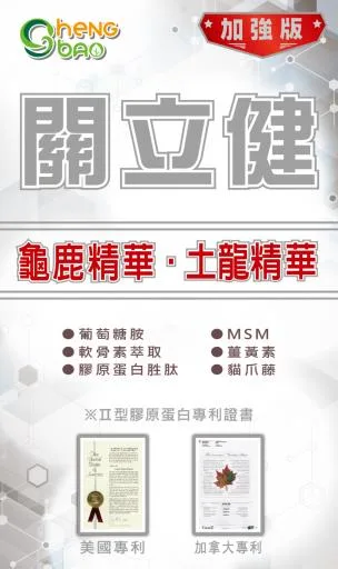 關立健-龜鹿精華複方膠囊 外包裝