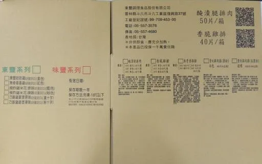 紐奧良腿排肉(東豐) 60片/箱 外包裝