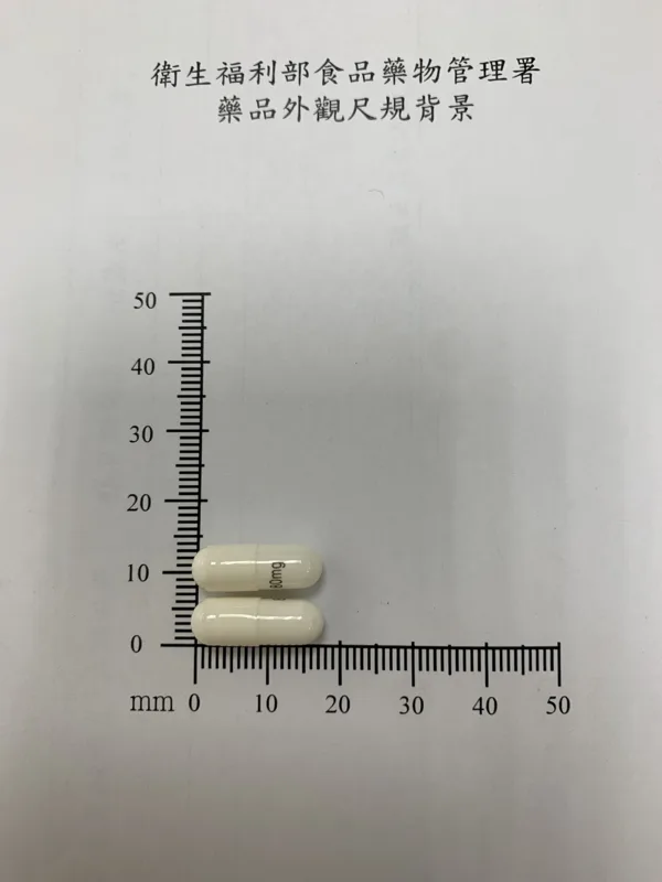 安吐平膠囊80毫克外觀