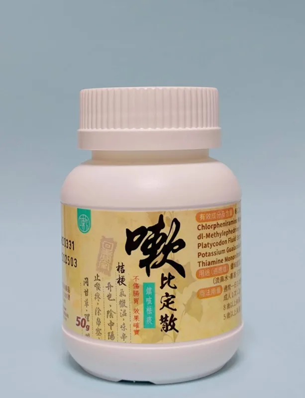 嗽比定散外觀