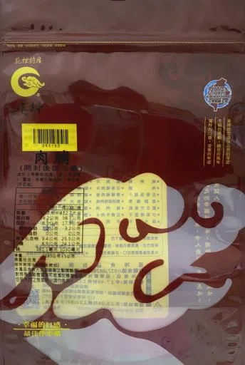 肉脯 外包裝