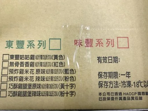原味預炸雞米花(東豐) 3KG/2包/箱 外包裝