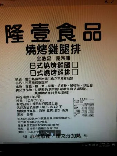 日式燒烤雞腿 外包裝