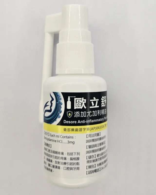 "國嘉"歐立舒加強消炎鎮痛噴液3毫克/毫升外觀