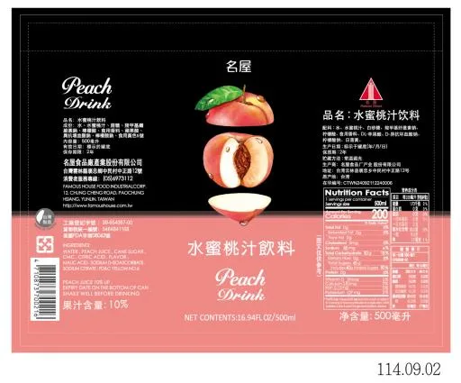 500ml 水蜜桃汁飲料 外包裝