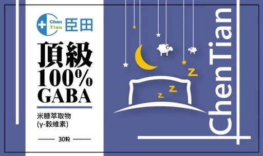 頂級100%GABA米糠膠囊-30粒 外包裝