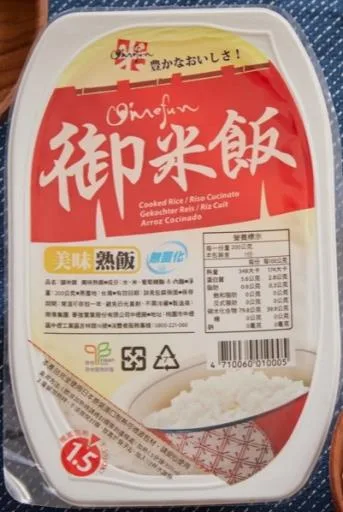 美味熟飯(AA010001) 外包裝