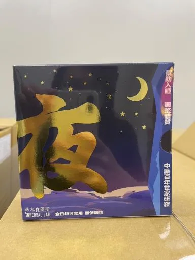 晚安好夜 外包裝