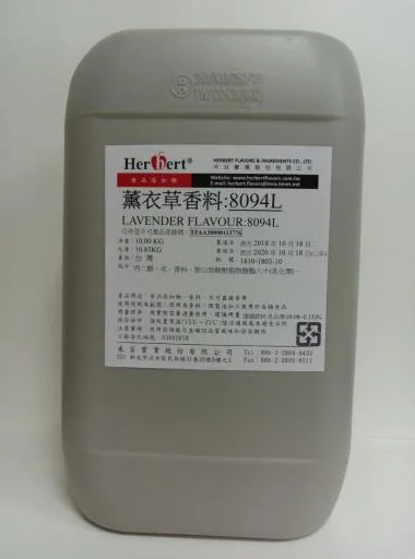 薰衣草香料 8094L 外包裝
