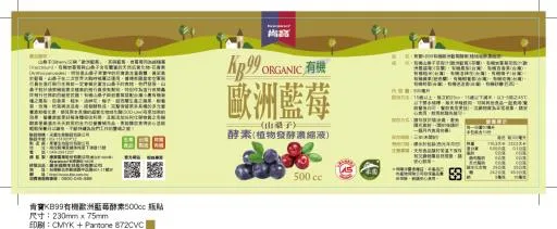 有機歐洲藍莓酵素(植物發酵濃縮液) 外包裝
