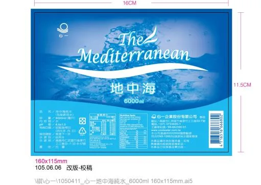 地中海純水 外包裝