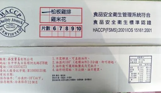 松坂雞排(品) 外包裝