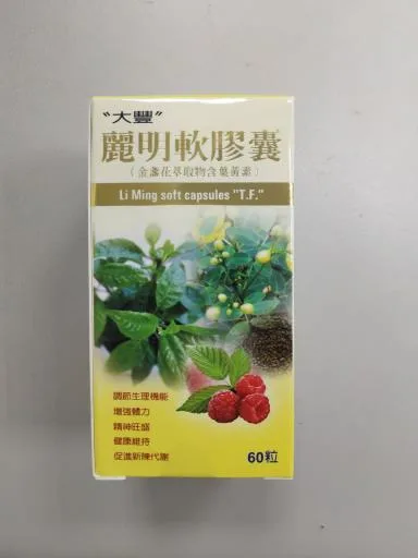 麗明軟膠囊(新葉黃素第二代膠囊) 外包裝