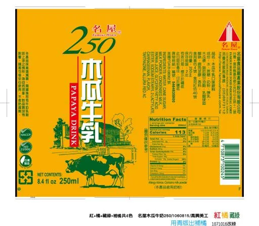250ml木瓜牛乳口味飲料 外包裝