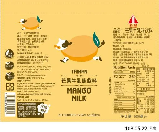 500ml芒果牛乳味飲料 外包裝