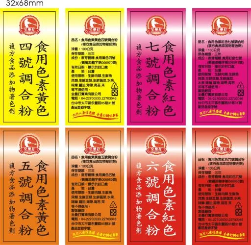 食用色素黃色五號調合粉 外包裝