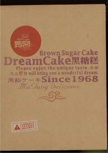 黑糖糕 外包裝