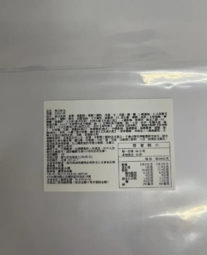 虱目魚丸5/20(白)(家福試吃) 外包裝