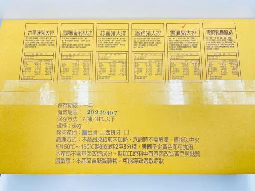 嘉珍-雲頂豬大排 外包裝