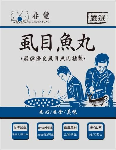虱目魚丸 外包裝