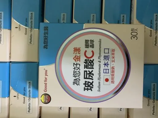 為您好金漾玻尿酸C 外包裝