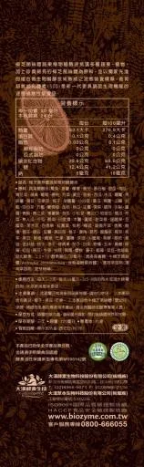樟芝蔬果植物醱酵液720ml/瓶 外包裝