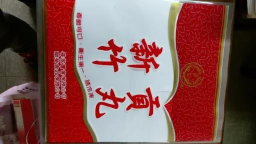 新竹貢丸 外包裝