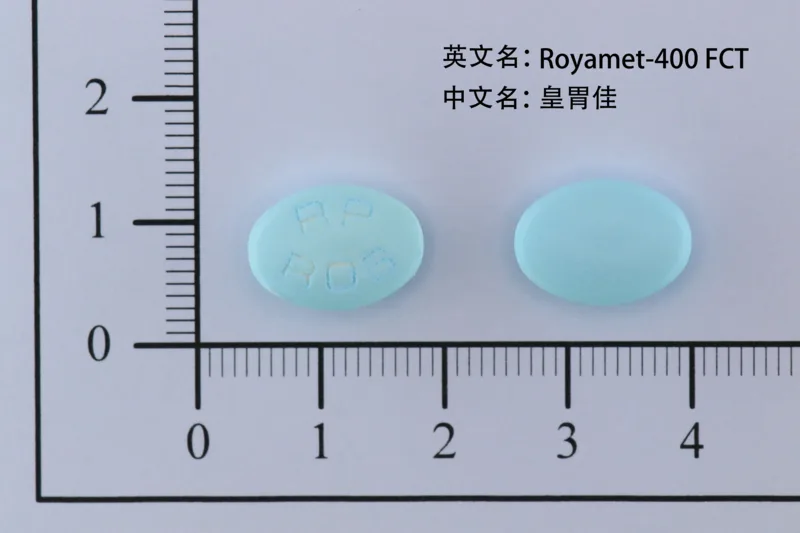 "皇佳"皇胃佳膜衣錠４００毫克（希每得定）外觀