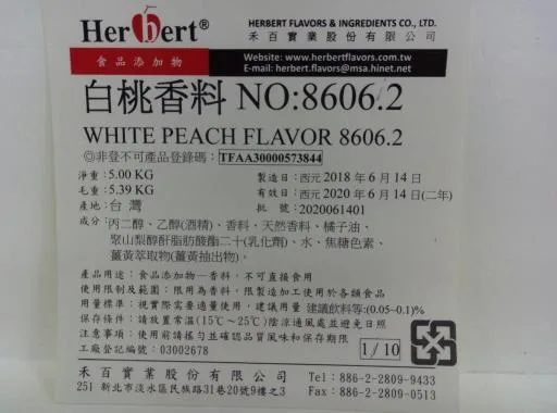 白桃香料 8606.2 外包裝