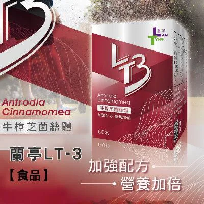 蘭亭LT-3 外包裝