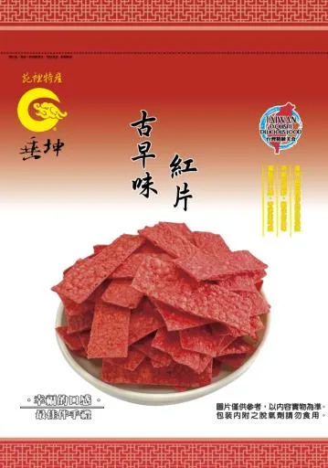 古早味紅片 外包裝