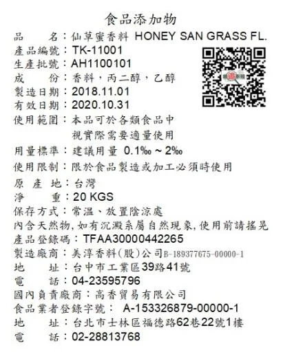 仙草蜜TK-11001 外包裝