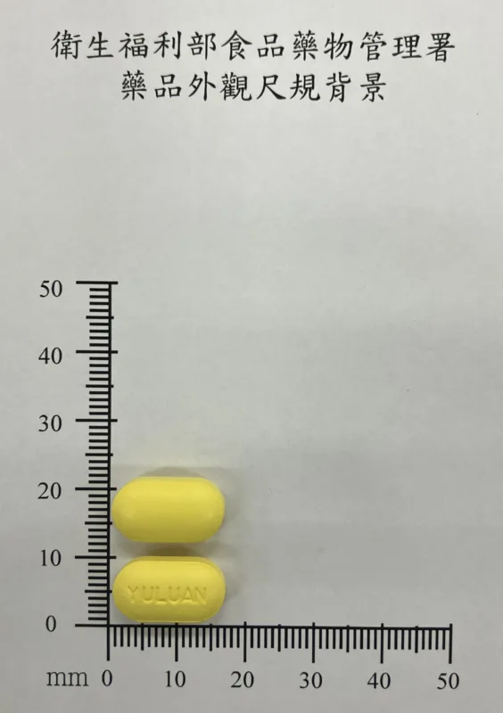 友露安感冒膜衣錠外觀