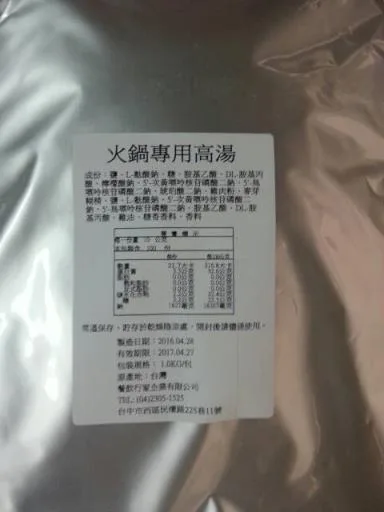火鍋高湯粉 外包裝