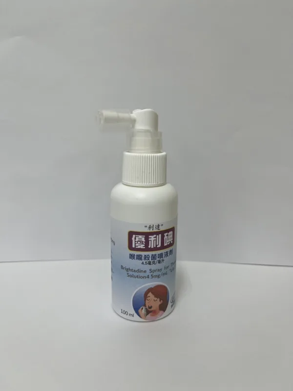 "利達"優利碘喉嚨殺菌噴液劑4.5毫克/毫升外觀