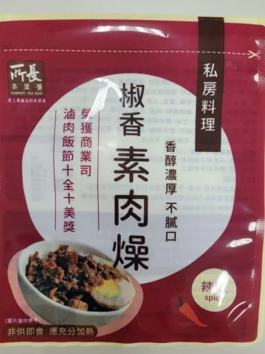 椒香素肉燥 外包裝