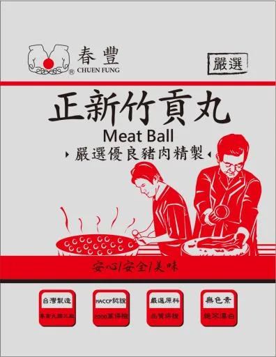 貢丸 外包裝