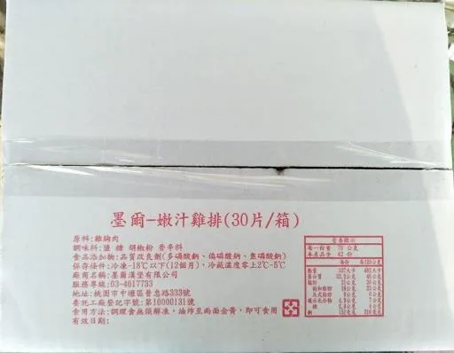 香嫩雞排-60# (弘)30入 外包裝