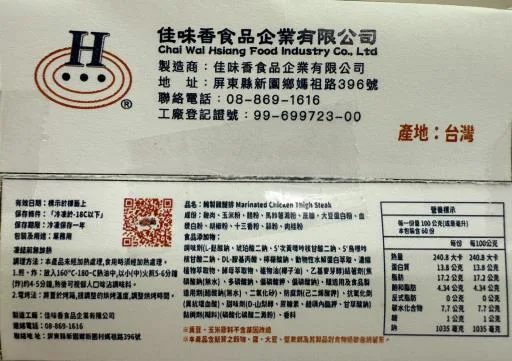 醃漬腿排-IQF 外包裝