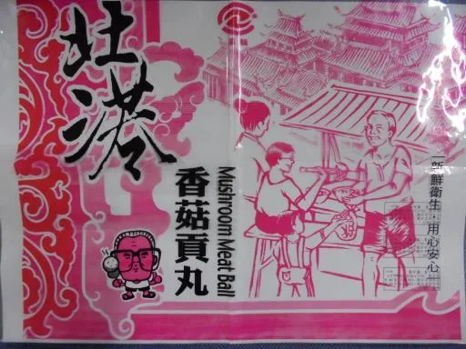 冷凍香菇貢丸-嘉楠(北港) 外包裝